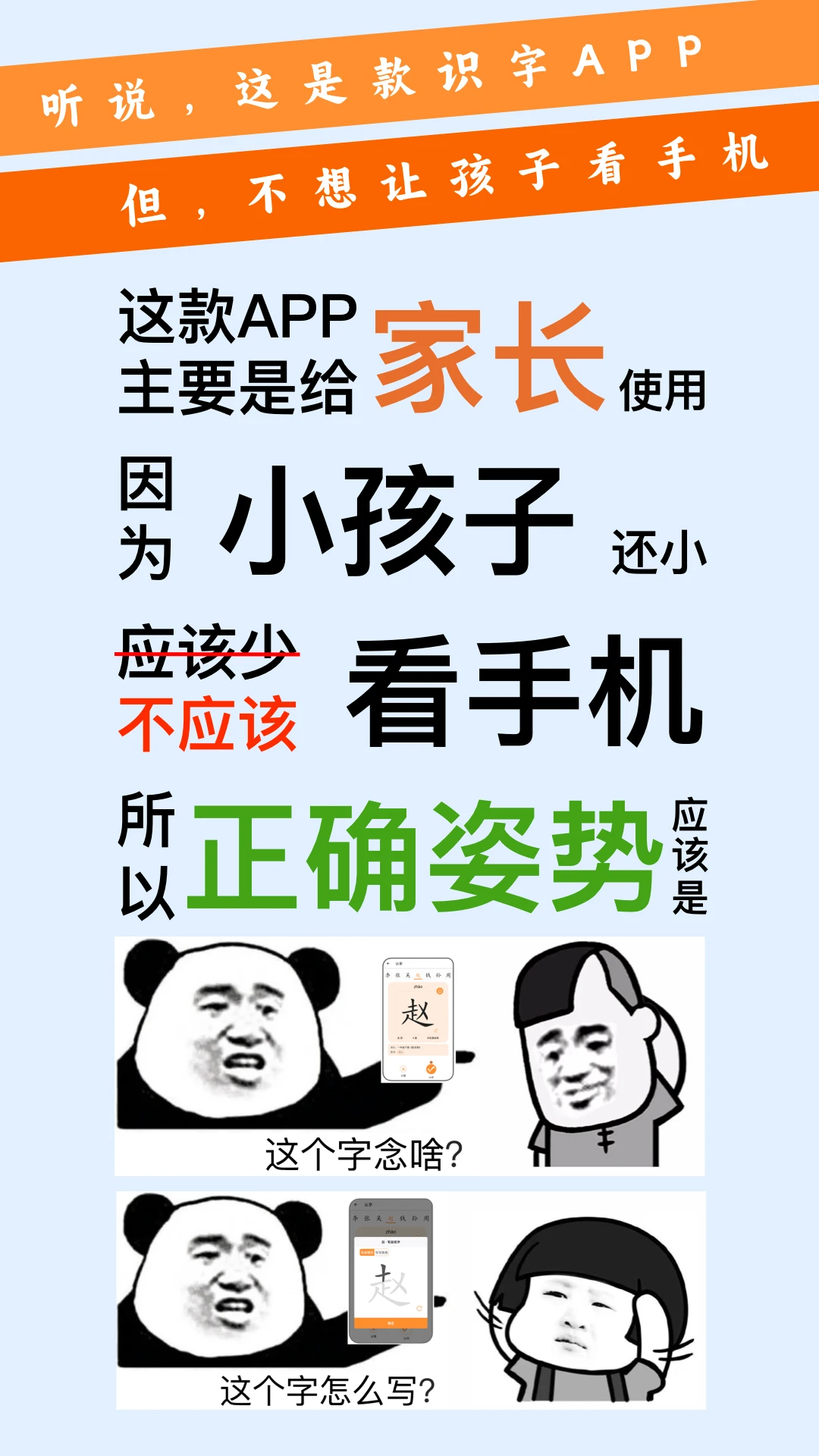 小娃识字预览图