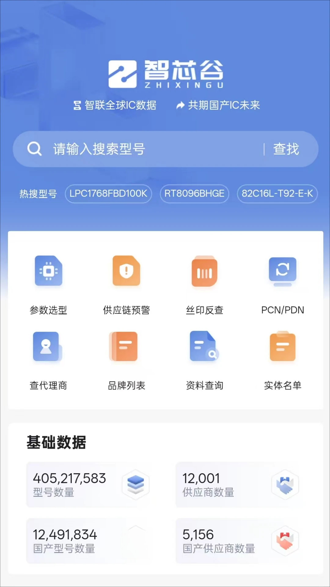 智芯谷截图1
