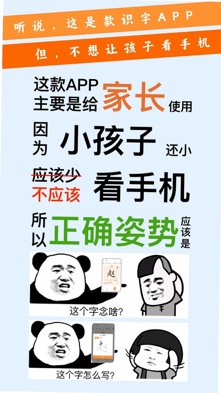 小娃识字预览图