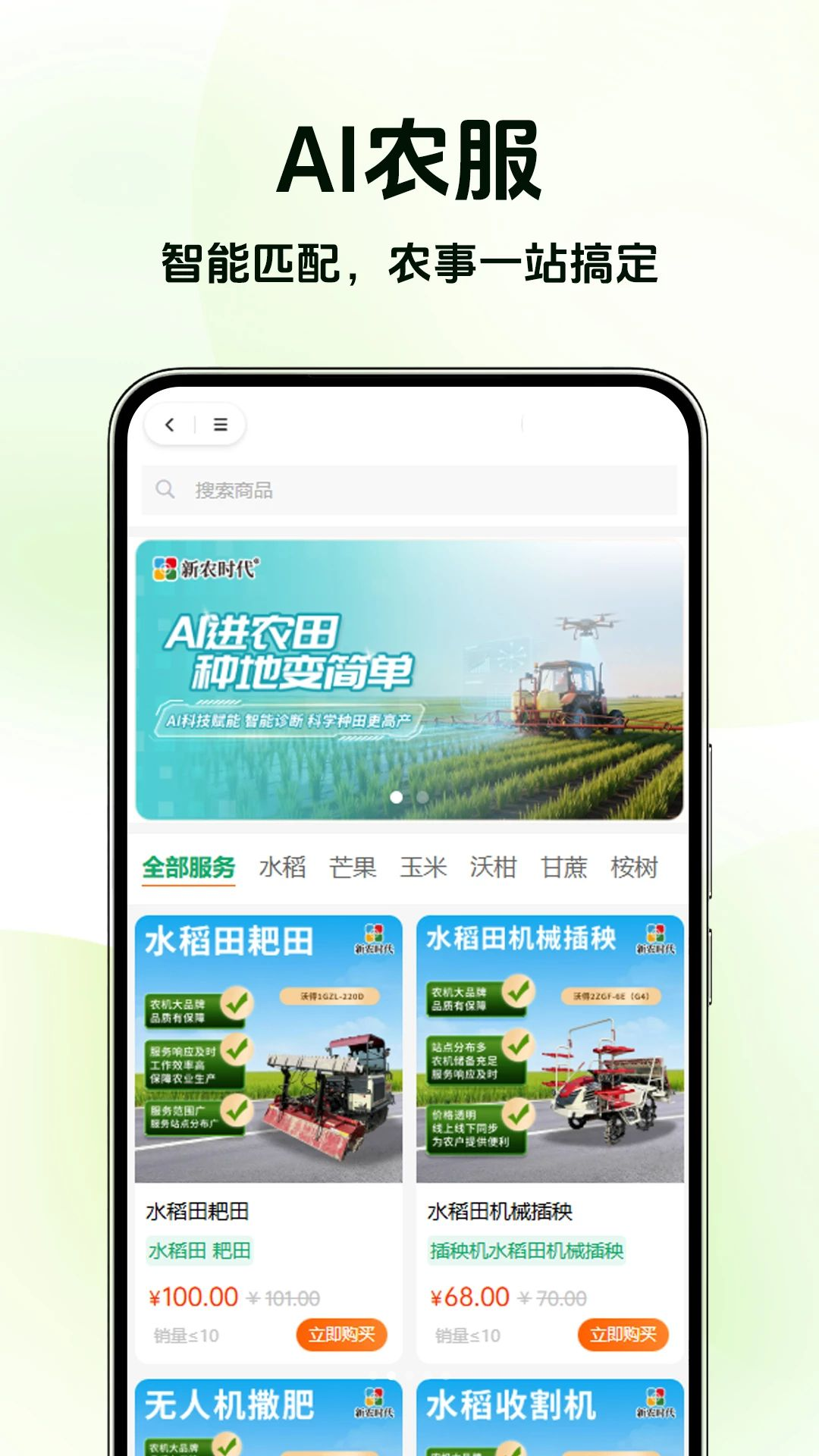 新农时代功能展示