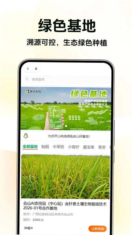 新农时代预览图