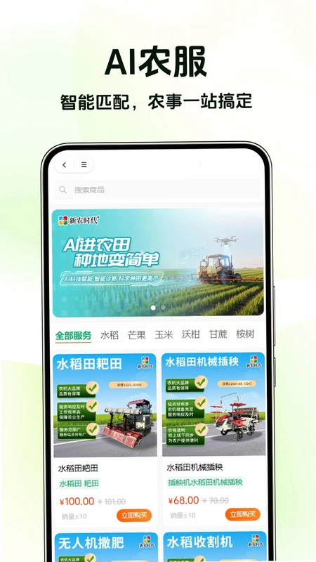 新农时代预览图
