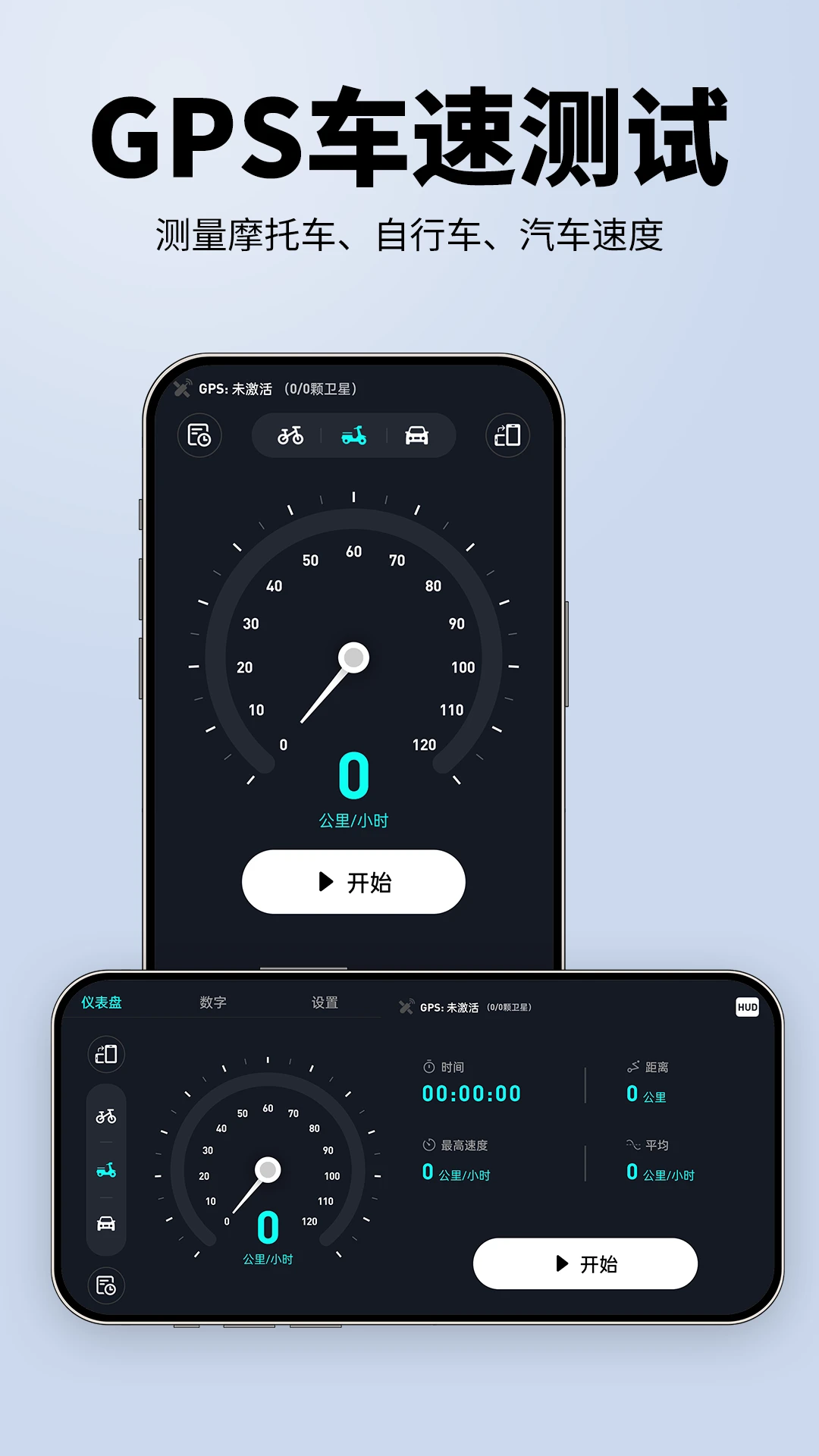 测速仪GPS测速界面预览