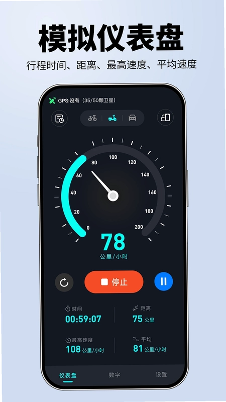 测速仪GPS测速预览图