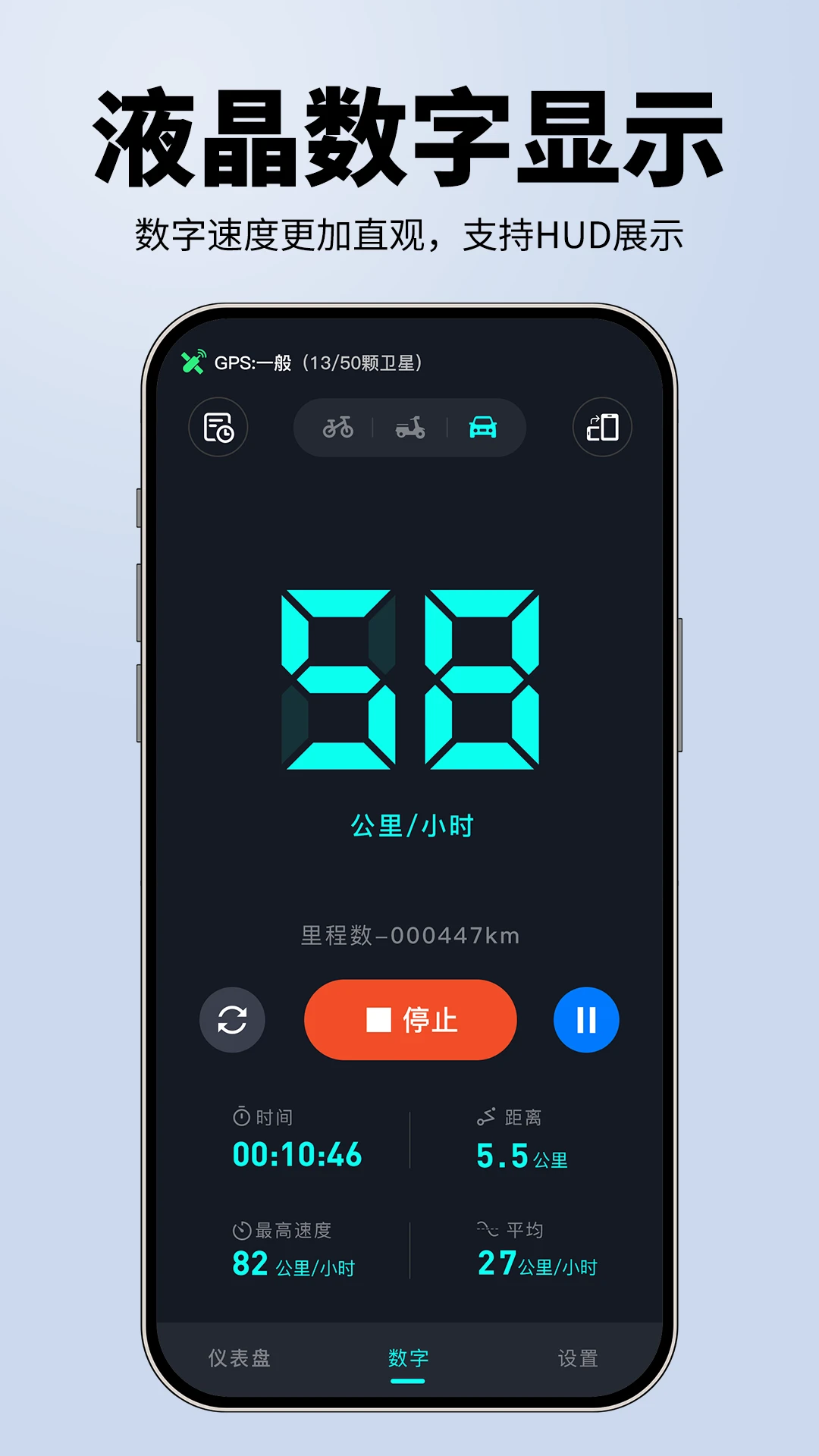 测速仪GPS测速省电设置