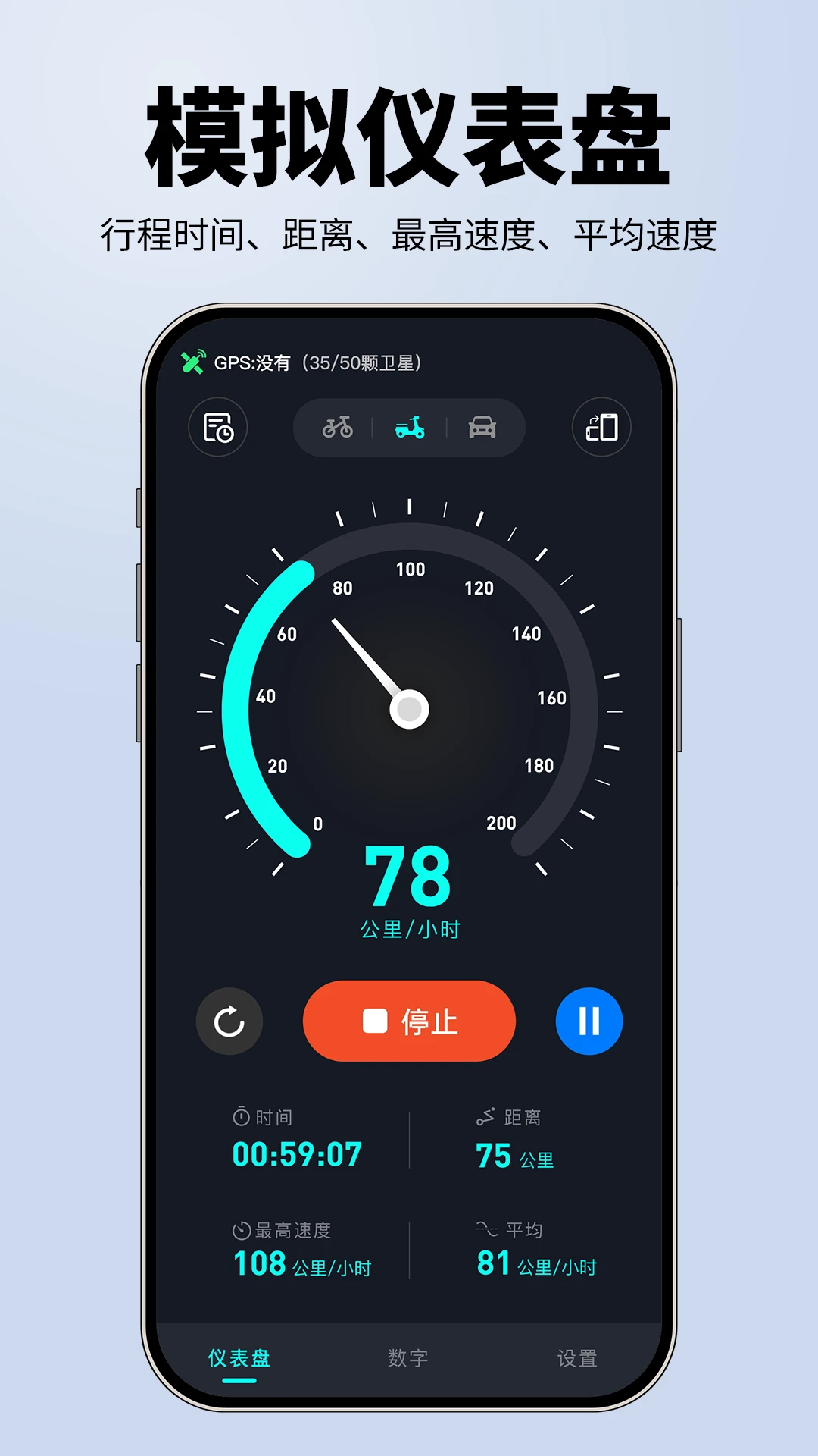 测速仪GPS测速校准功能