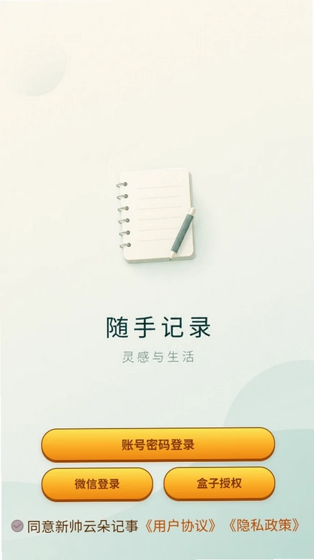 新帅星屿便签预览图