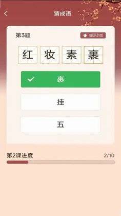 成语每天学预览图