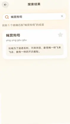 成语每天学预览图