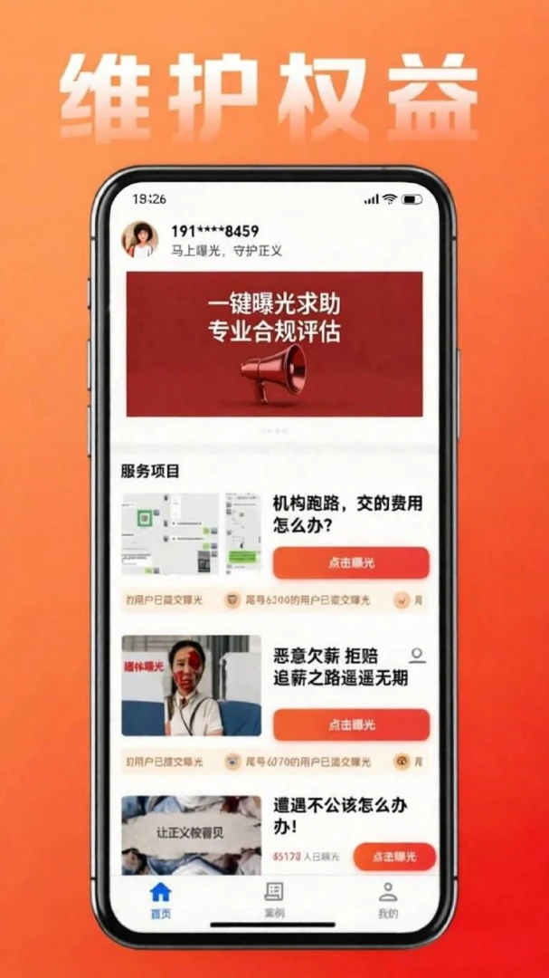 马上曝光维权步骤