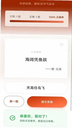 成语每天学预览图