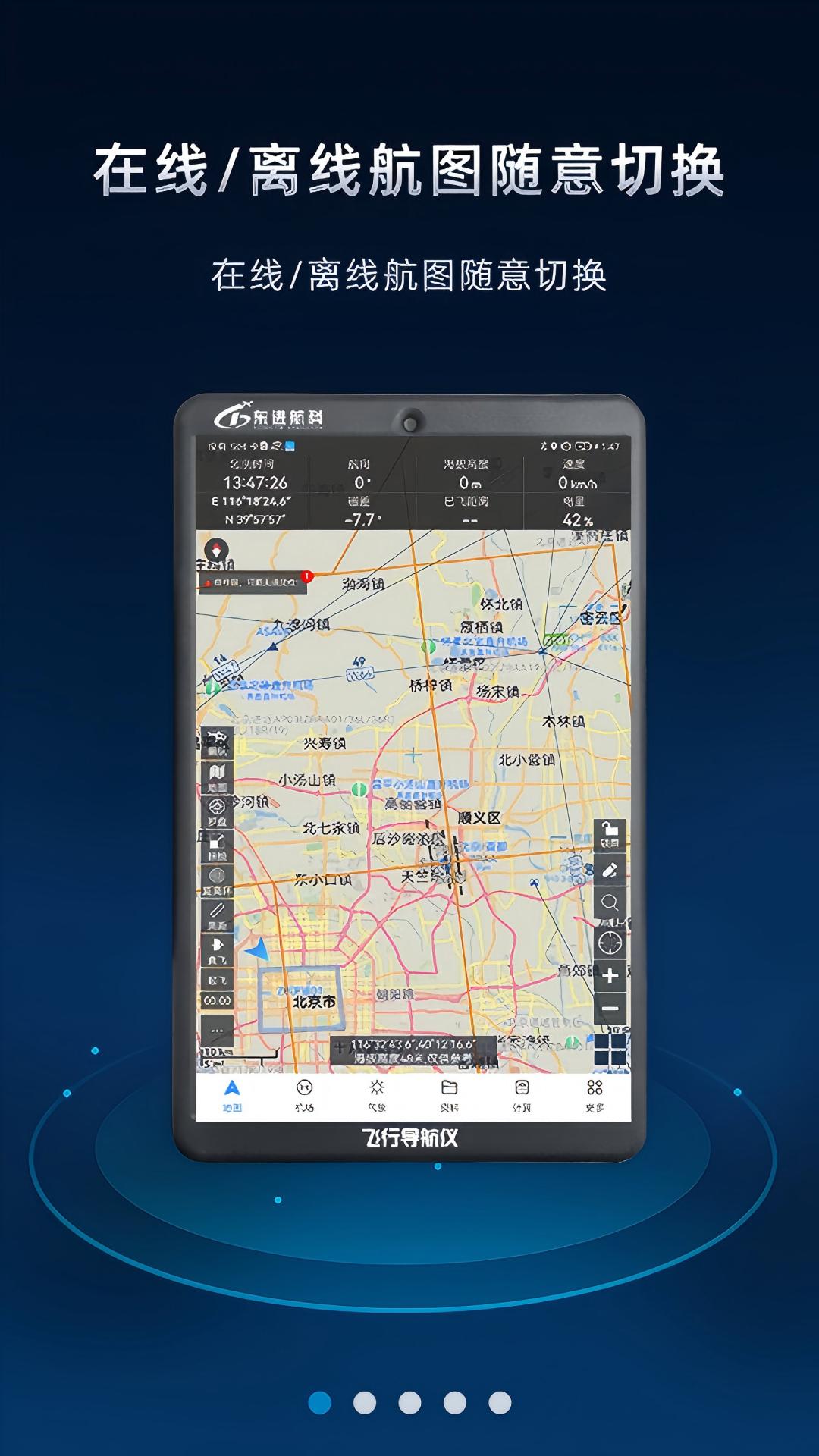 飞行导航仪预览图