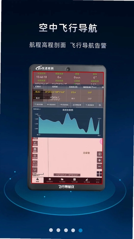 飞行导航仪预览图