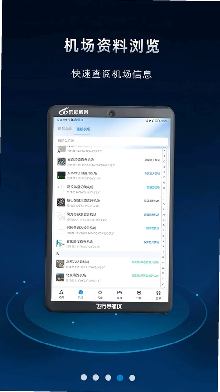 飞行导航仪预览图
