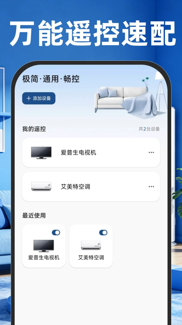 万能遥控器速配免费