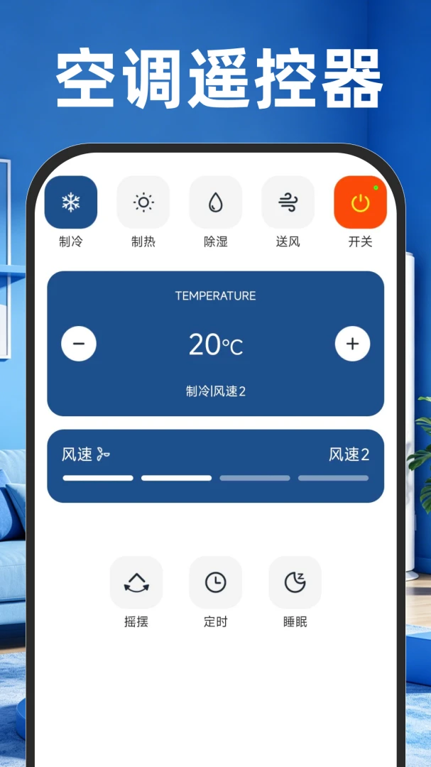 万能遥控器速配免费配对