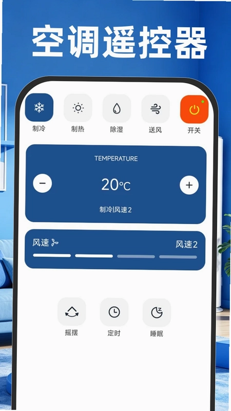 万能遥控器速配免费预览图