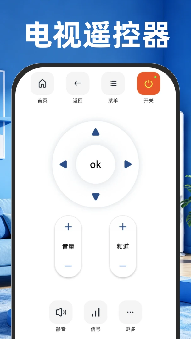 万能遥控器速配免费文件管理