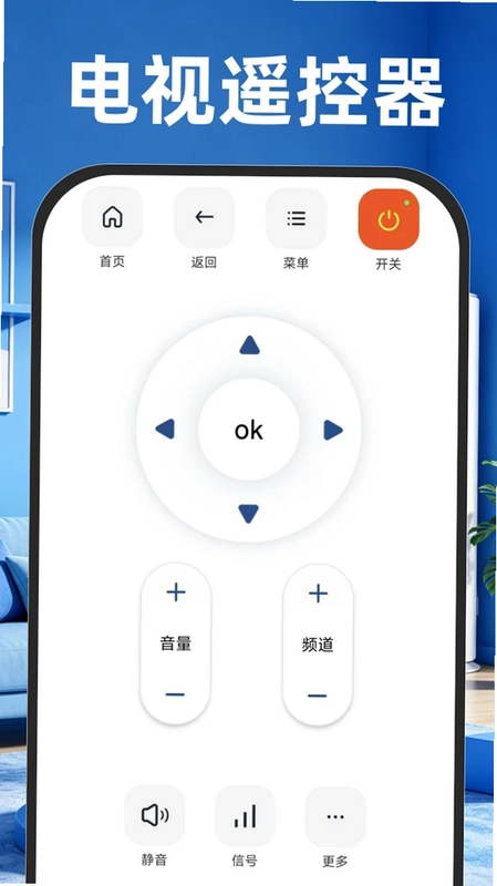 万能遥控器速配免费预览图