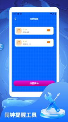双开闹钟设置