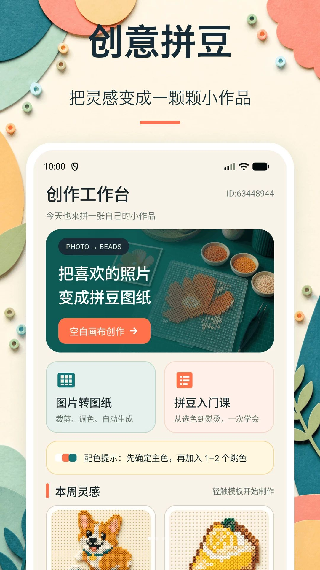 创意拼豆预览图