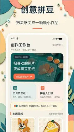 创意拼豆官方版预览图