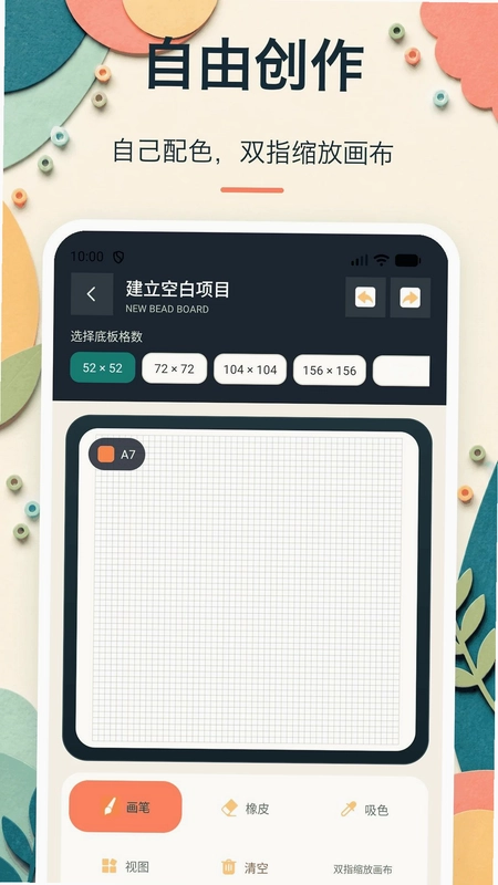 创意拼豆官方版预览图