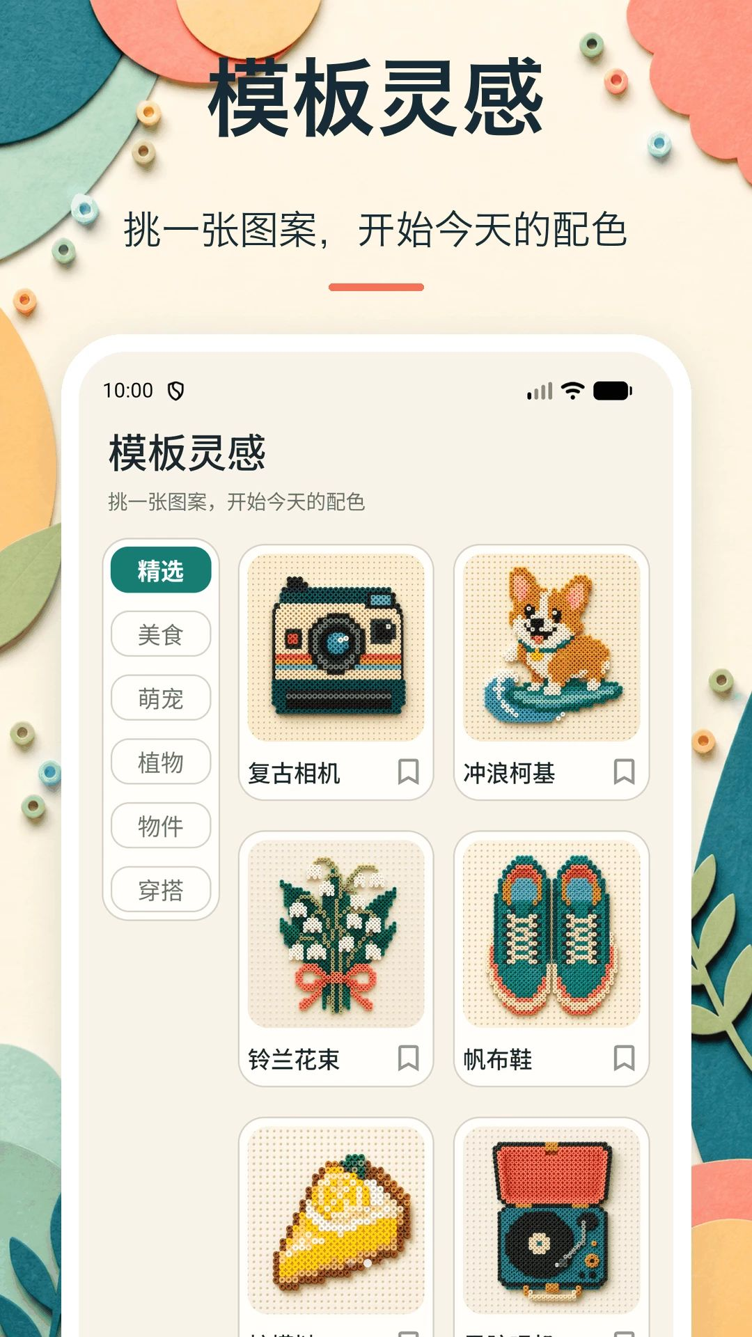 创意拼豆创作界面