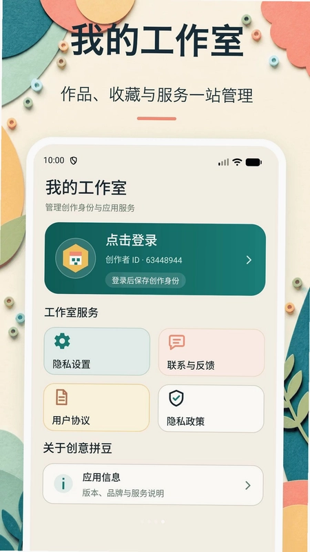 创意拼豆官方版预览图