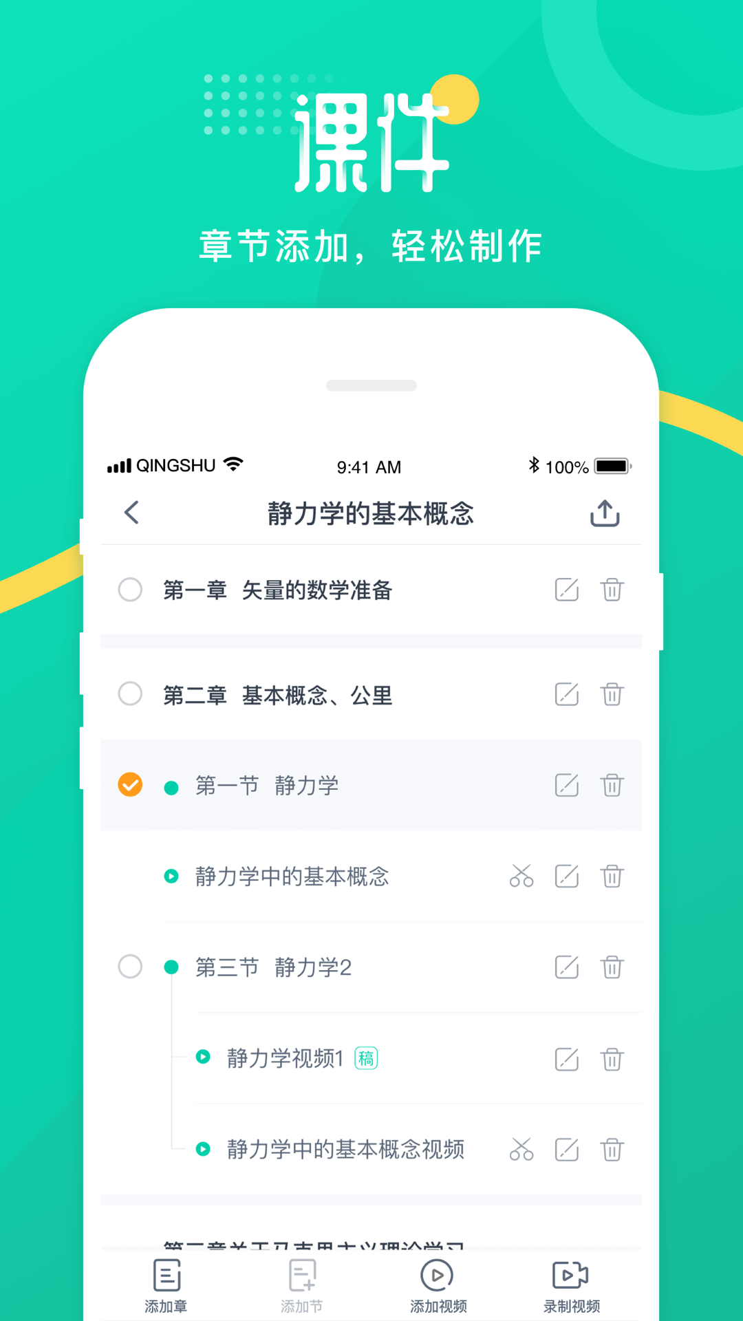 青书教师班级管理
