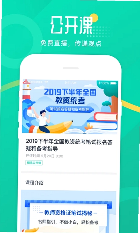 青书教师预览图