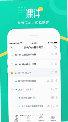 青书教师预览图