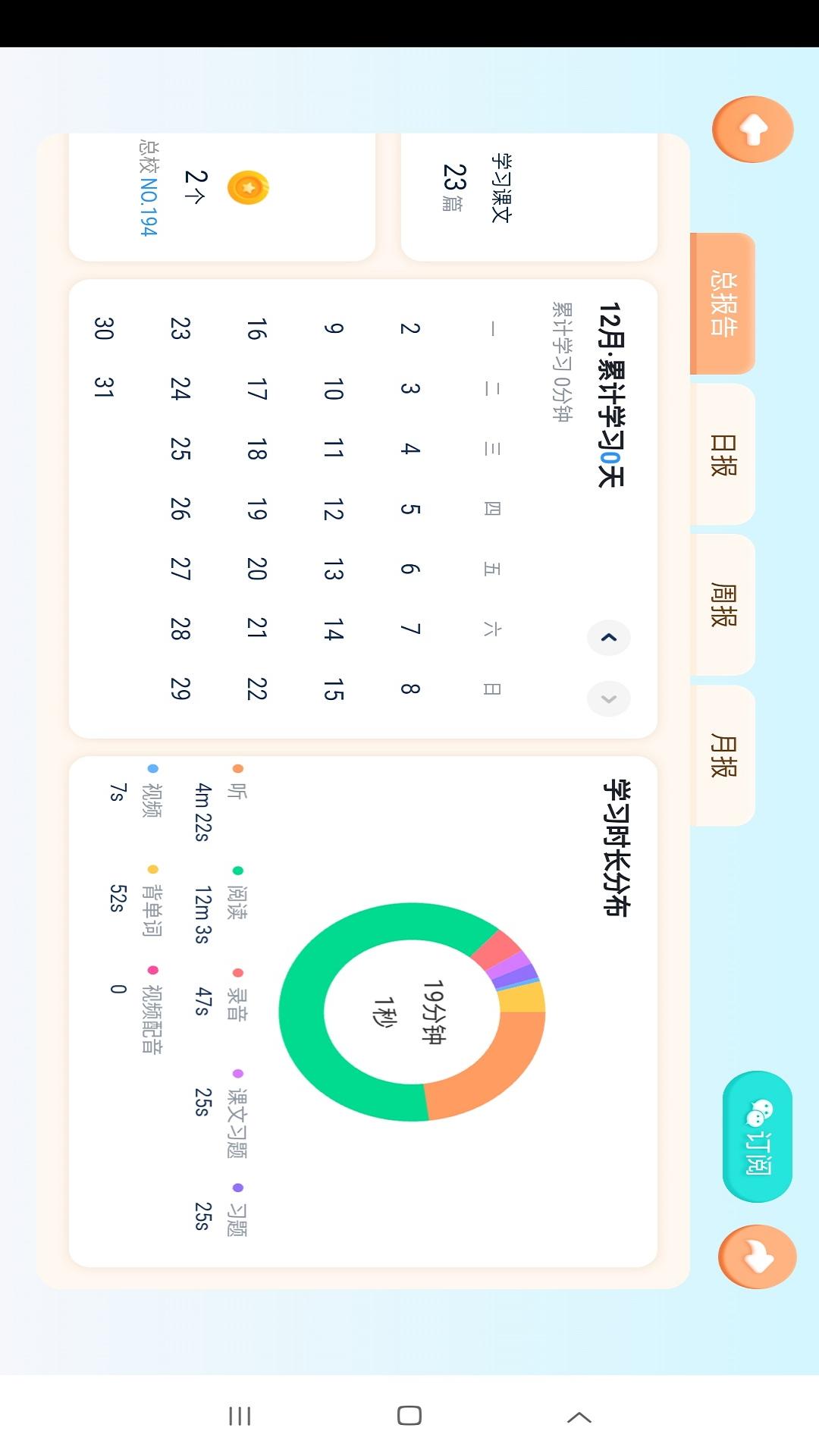 雪梨老师互动学习