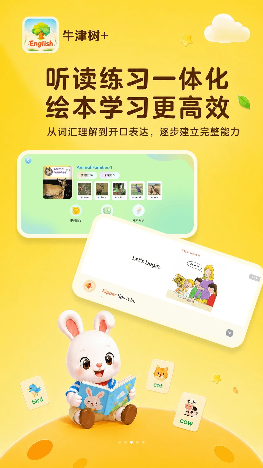 牛津树+分级阅读
