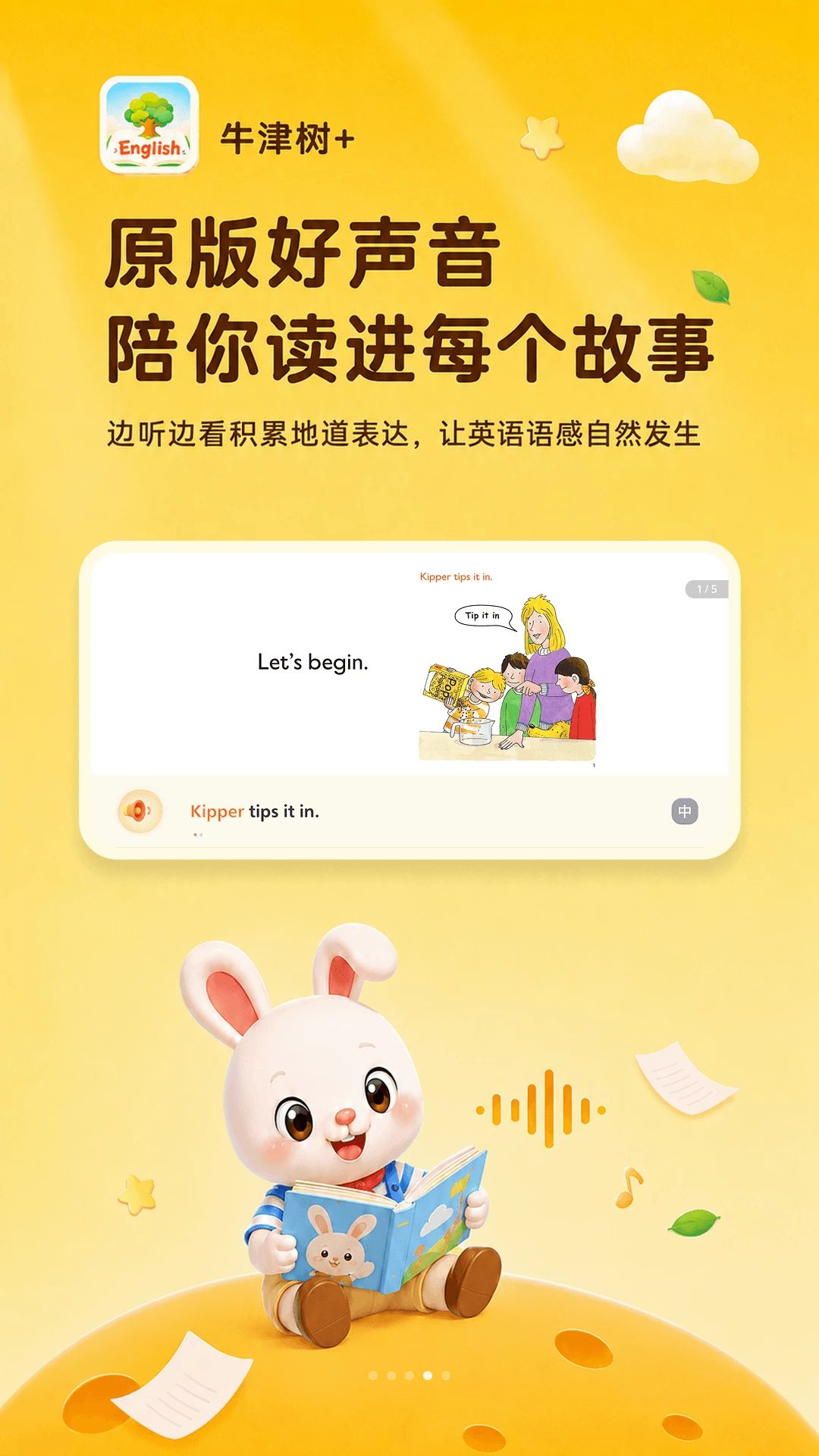 牛津树+点读功能