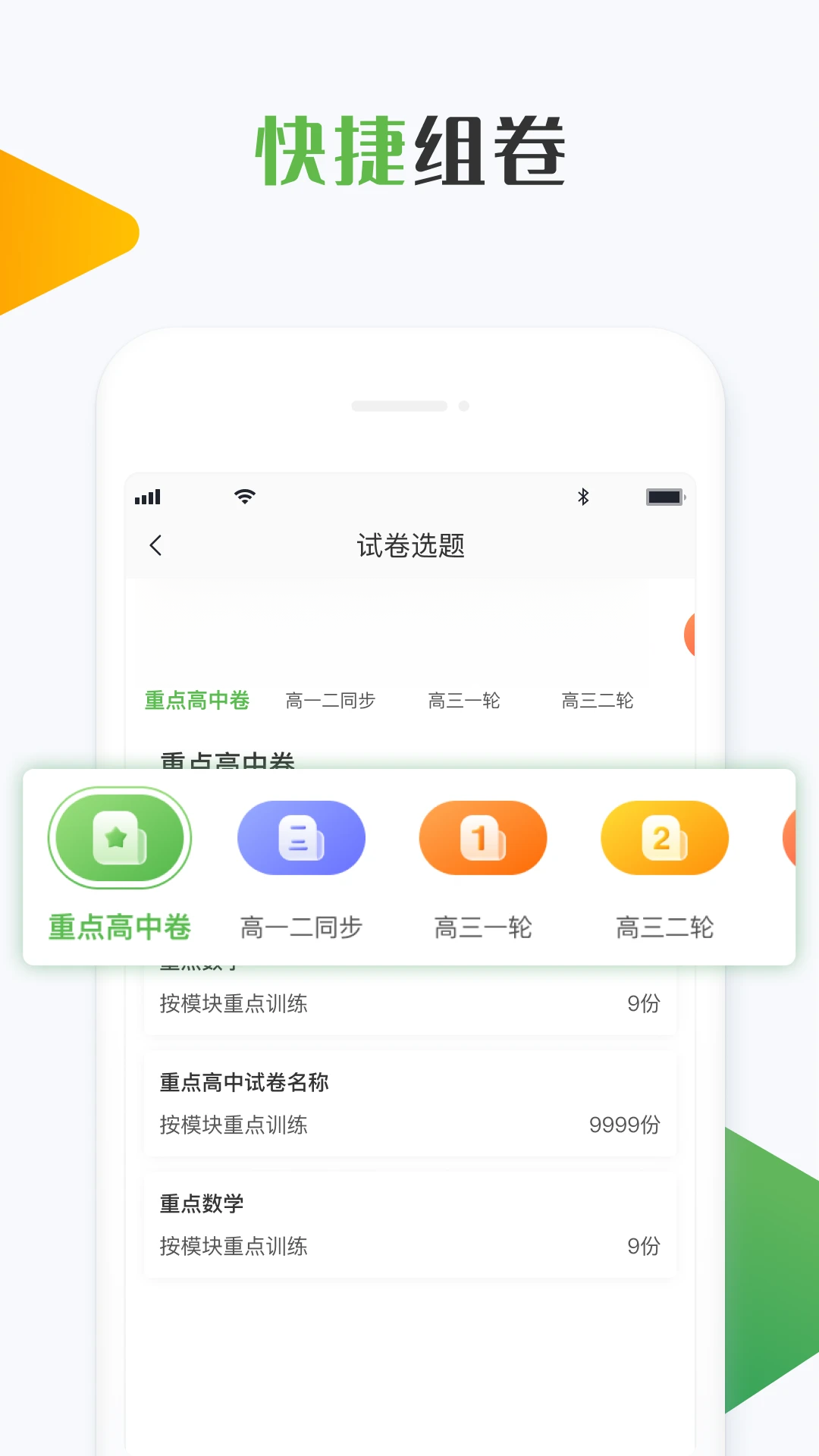 知心慧学教师端功能展示