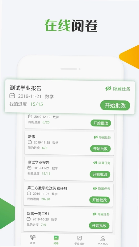 知心慧学教师端预览图