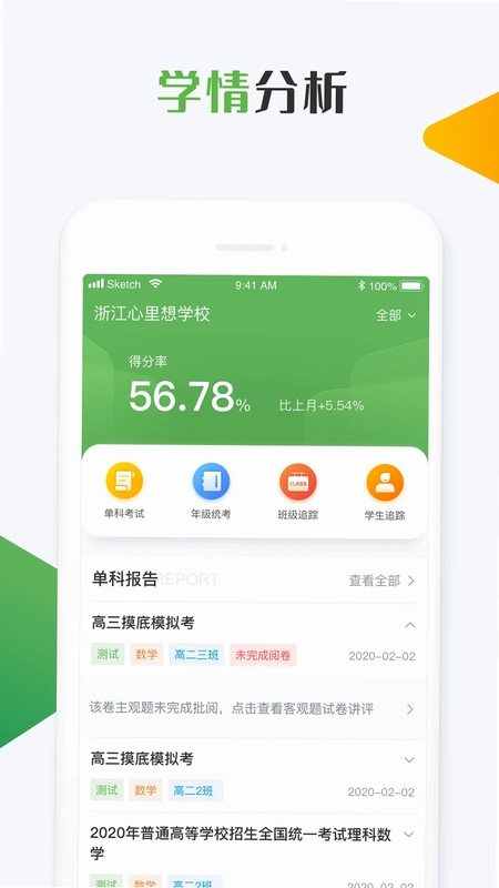 知心慧学教师端预览图