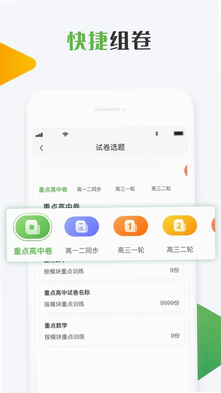 知心慧学教师端预览图