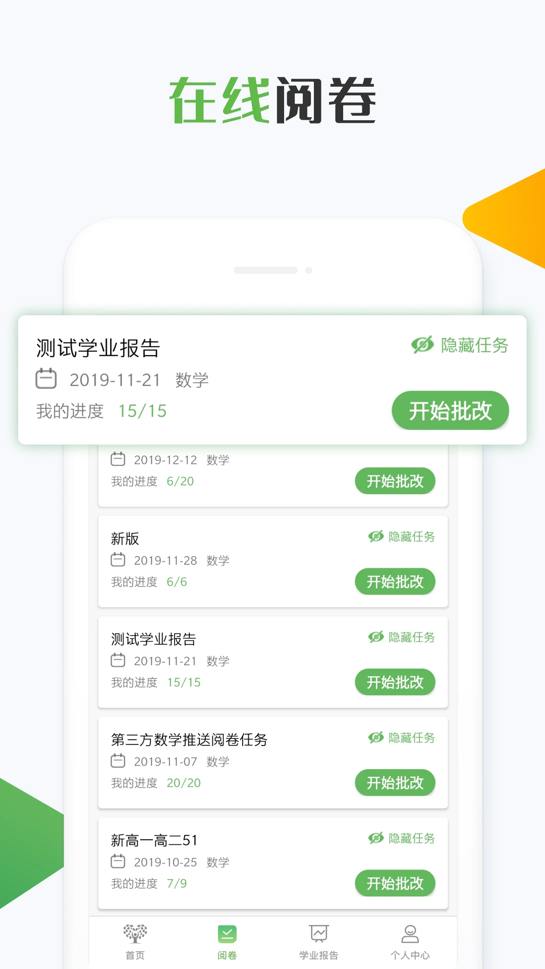 知心慧学教师端登录界面