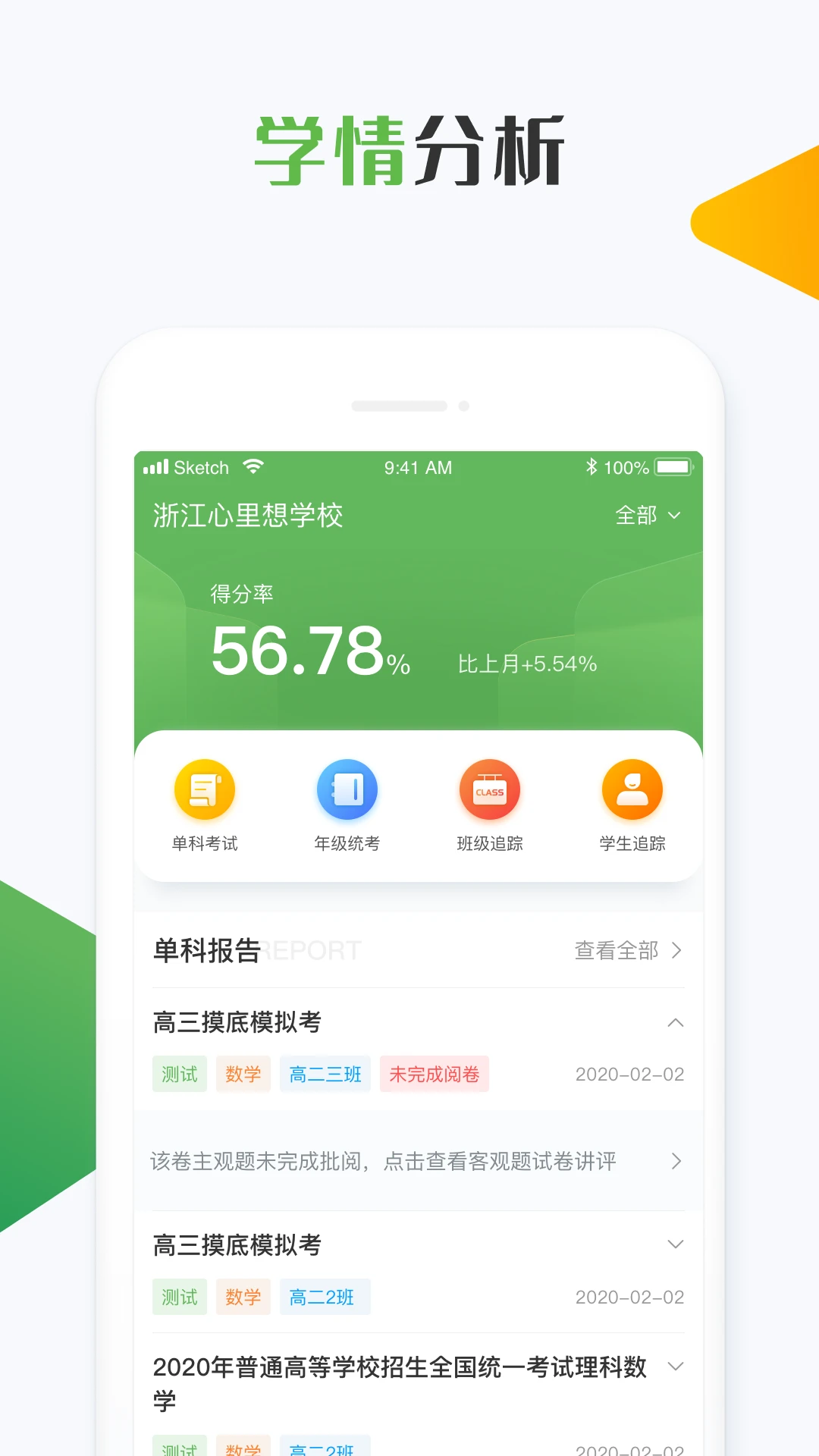 知心慧学教师端考试管理