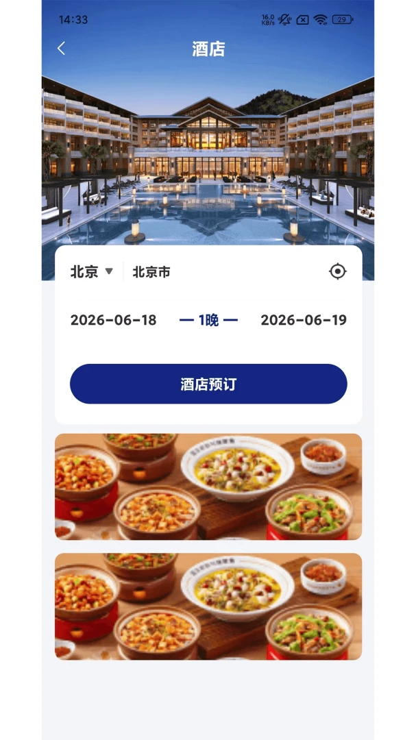 龙游高铁时刻表查询界面