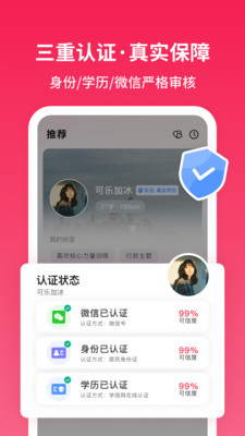 寻念交友软件界面