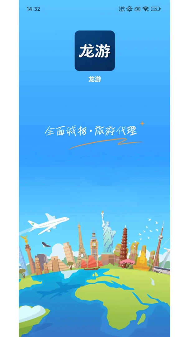 龙游旅游服务平台界面预览