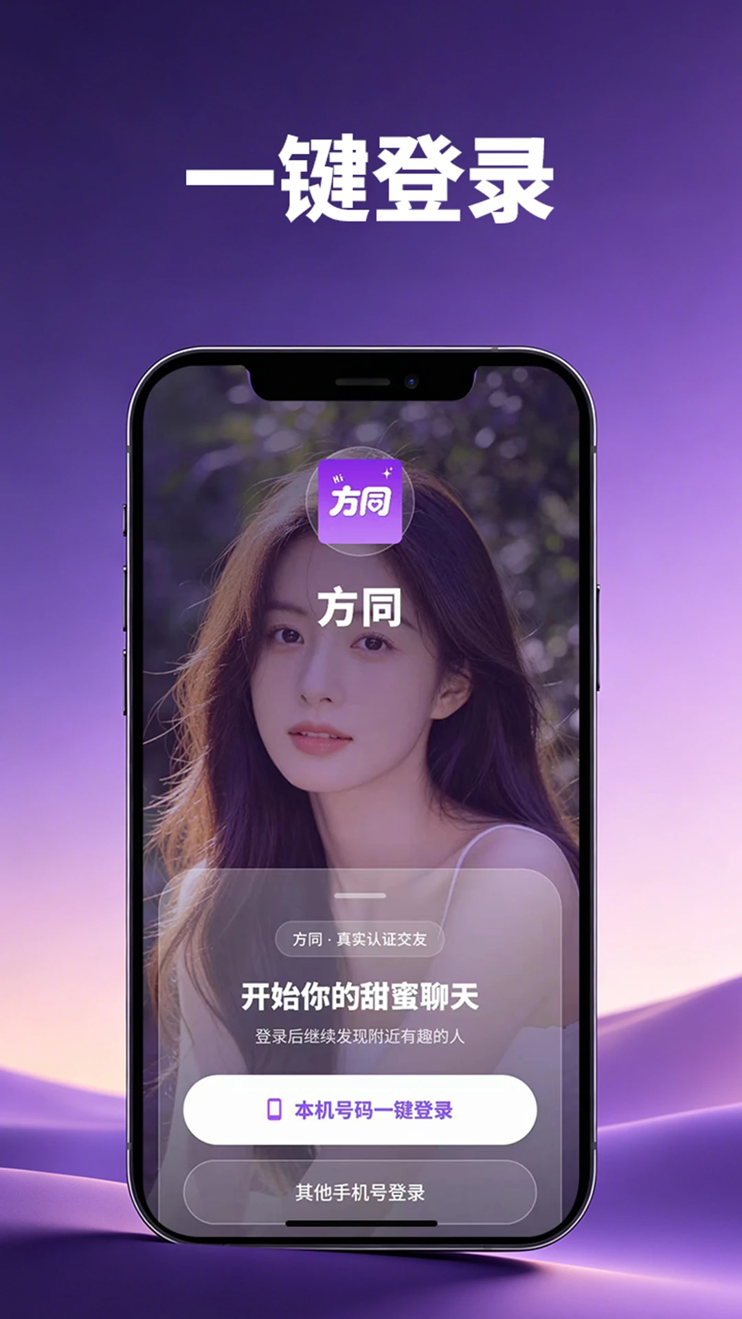 方同交友软件预览图
