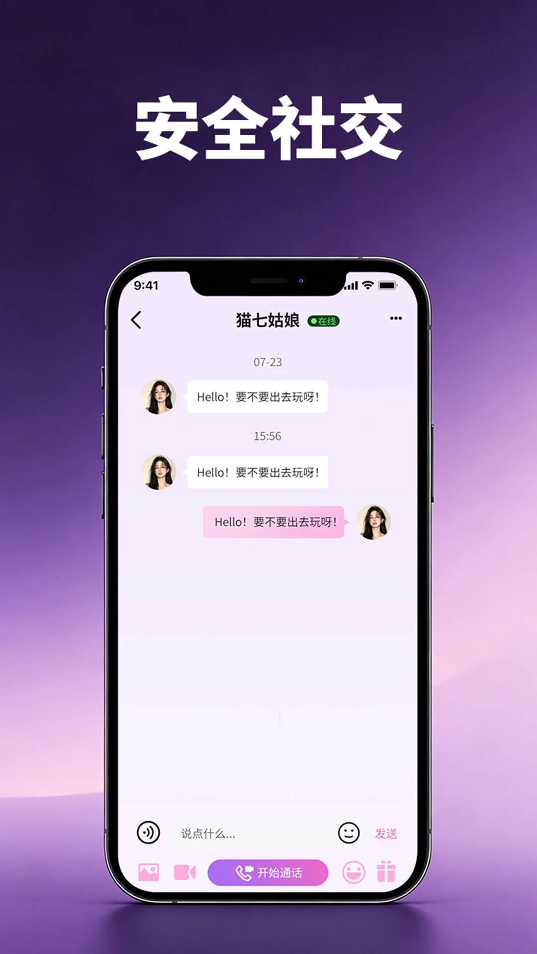 方同视频聊天功能界面