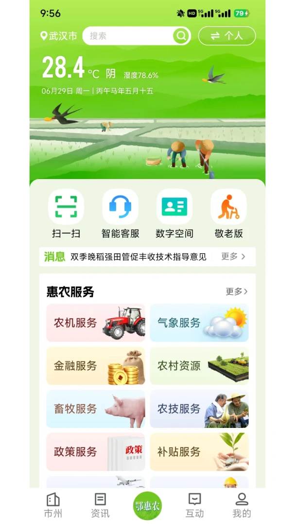 鄂惠农APP操作指南