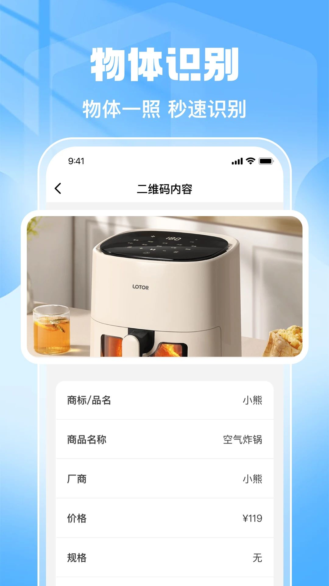 微二维码免费扫识制作二维码界面