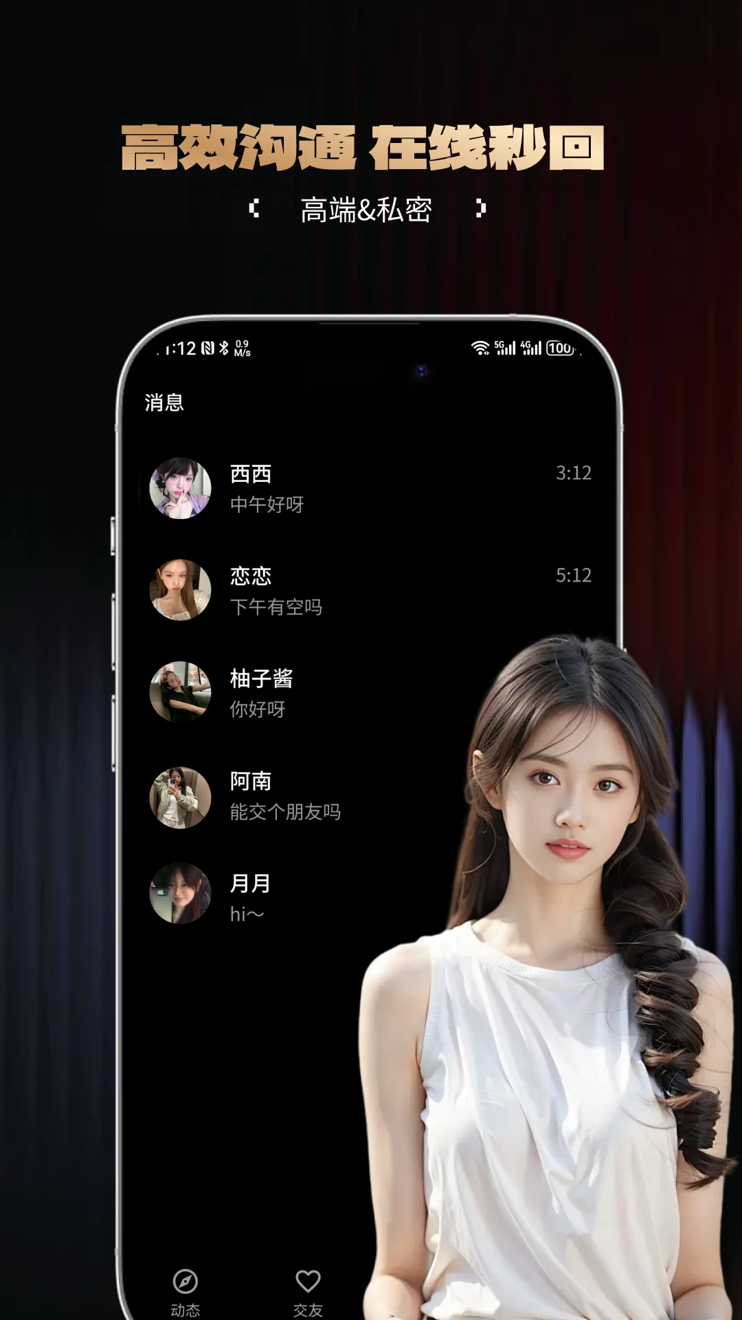 奢旅APP即时互动功能