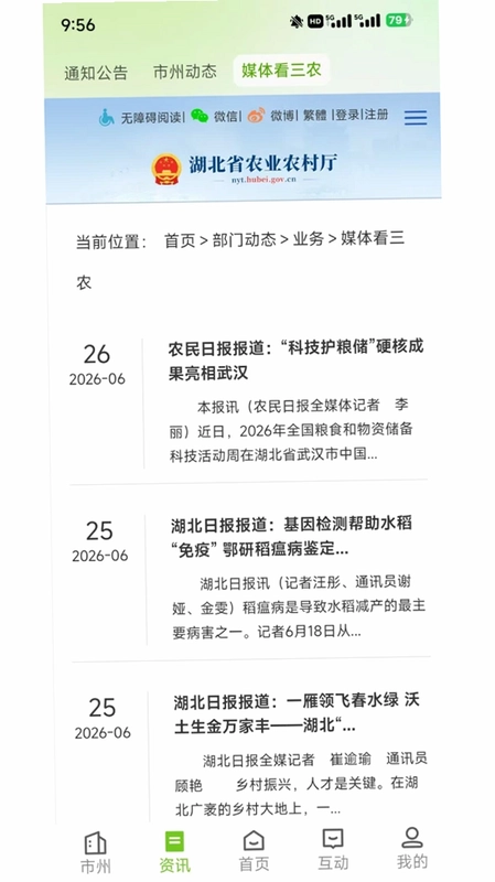 鄂惠农APP官方版预览图